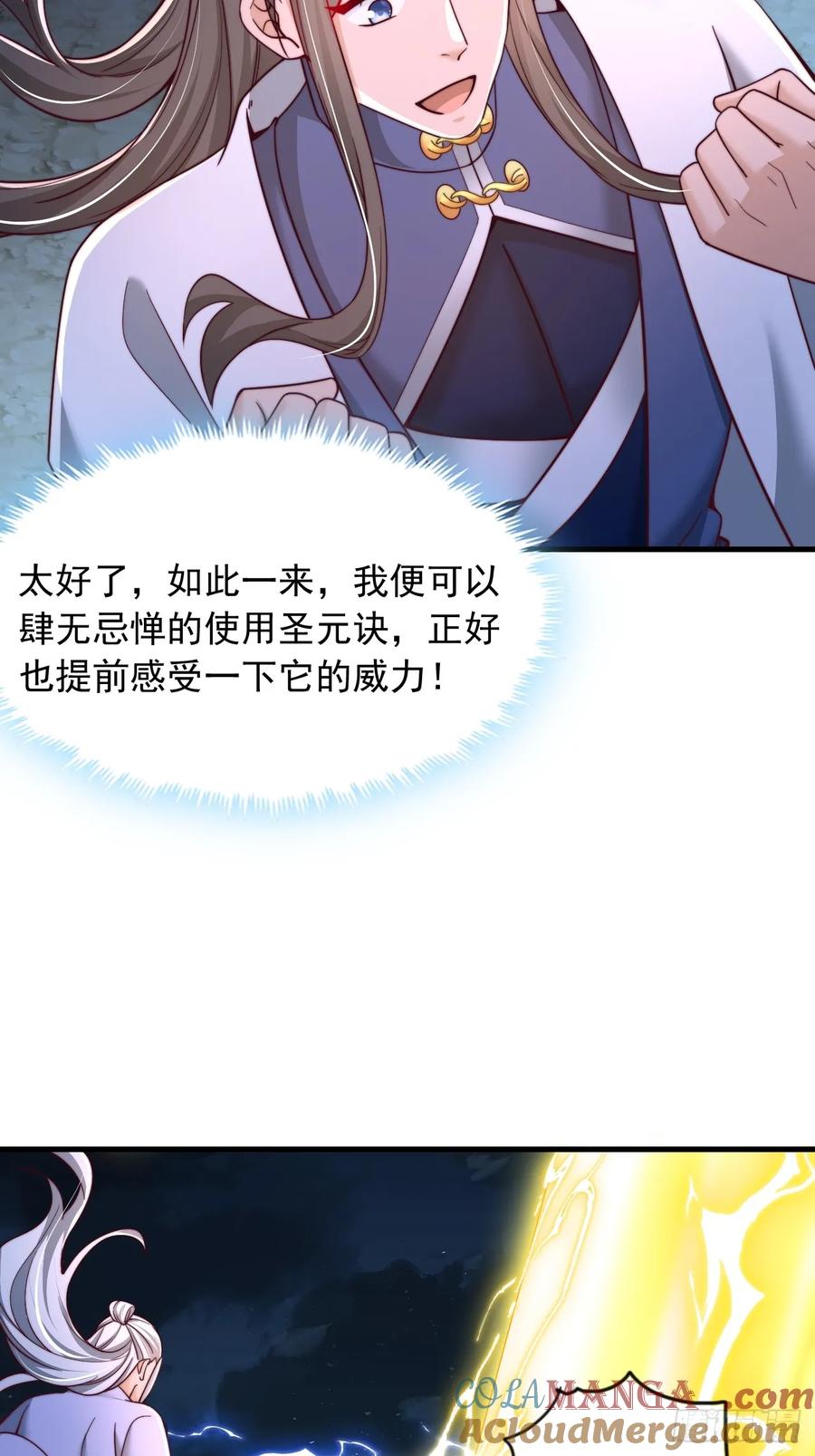 《表白美女宗主后，我无敌了？》第32话 装逼也能加好感 第19页
