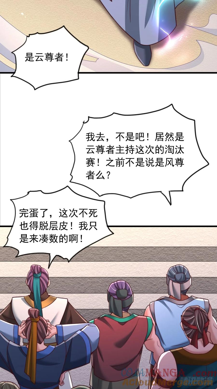 《表白美女宗主后，我无敌了？》第33话 把夜魅绑了 第27页