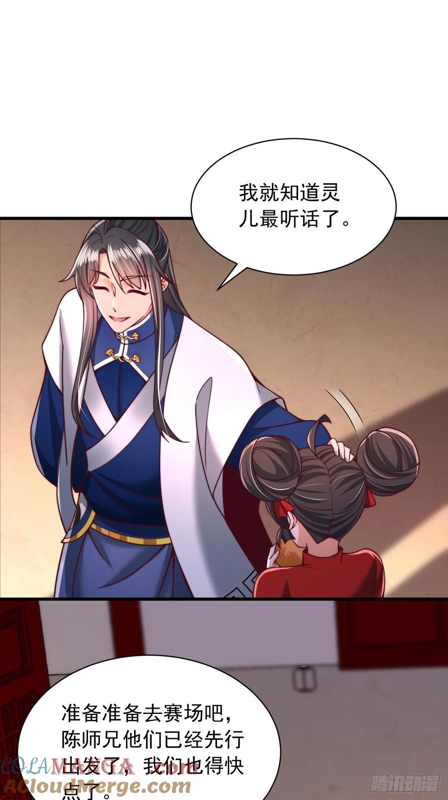 《表白美女宗主后，我无敌了？》第33话 把夜魅绑了 第17页
