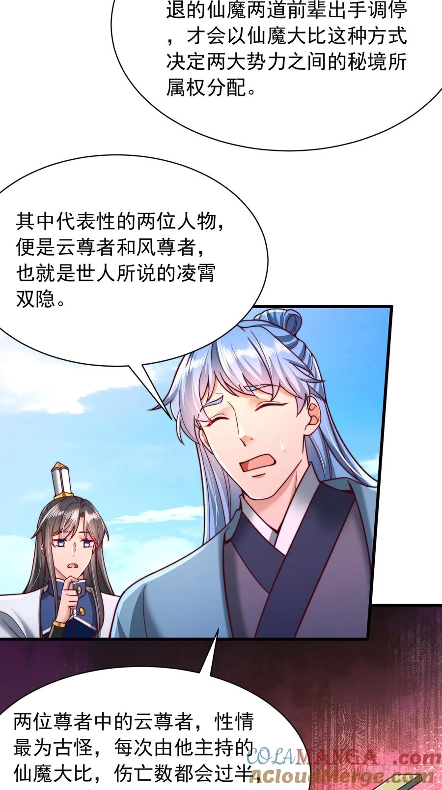 《表白美女宗主后，我无敌了？》第33话 把夜魅绑了 第31页