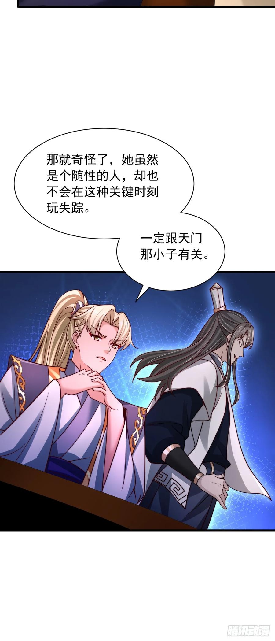 《表白美女宗主后，我无敌了？》第33话 把夜魅绑了 第8页