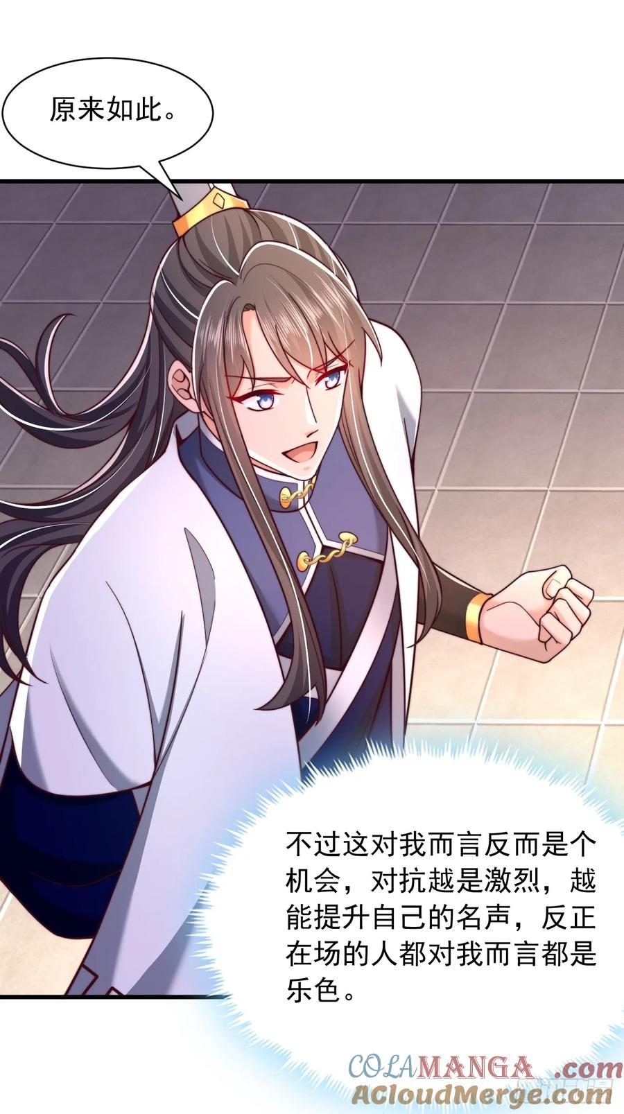 《表白美女宗主后，我无敌了？》第33话 把夜魅绑了 第33页