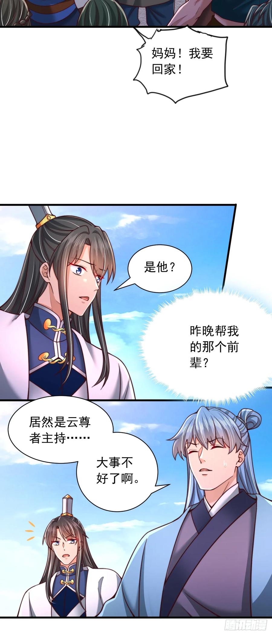 《表白美女宗主后，我无敌了？》第33话 把夜魅绑了 第28页