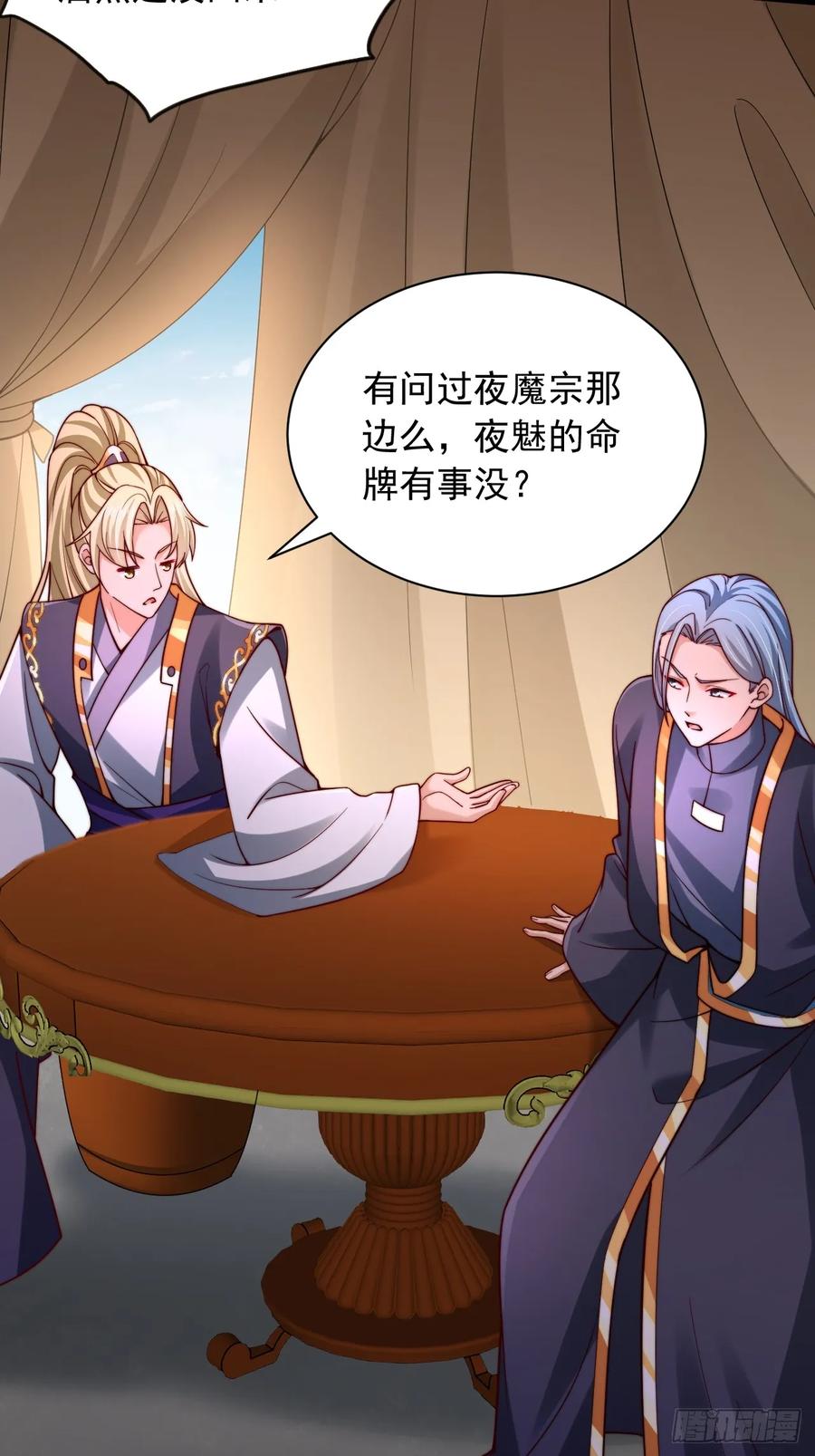 《表白美女宗主后，我无敌了？》第33话 把夜魅绑了 第6页
