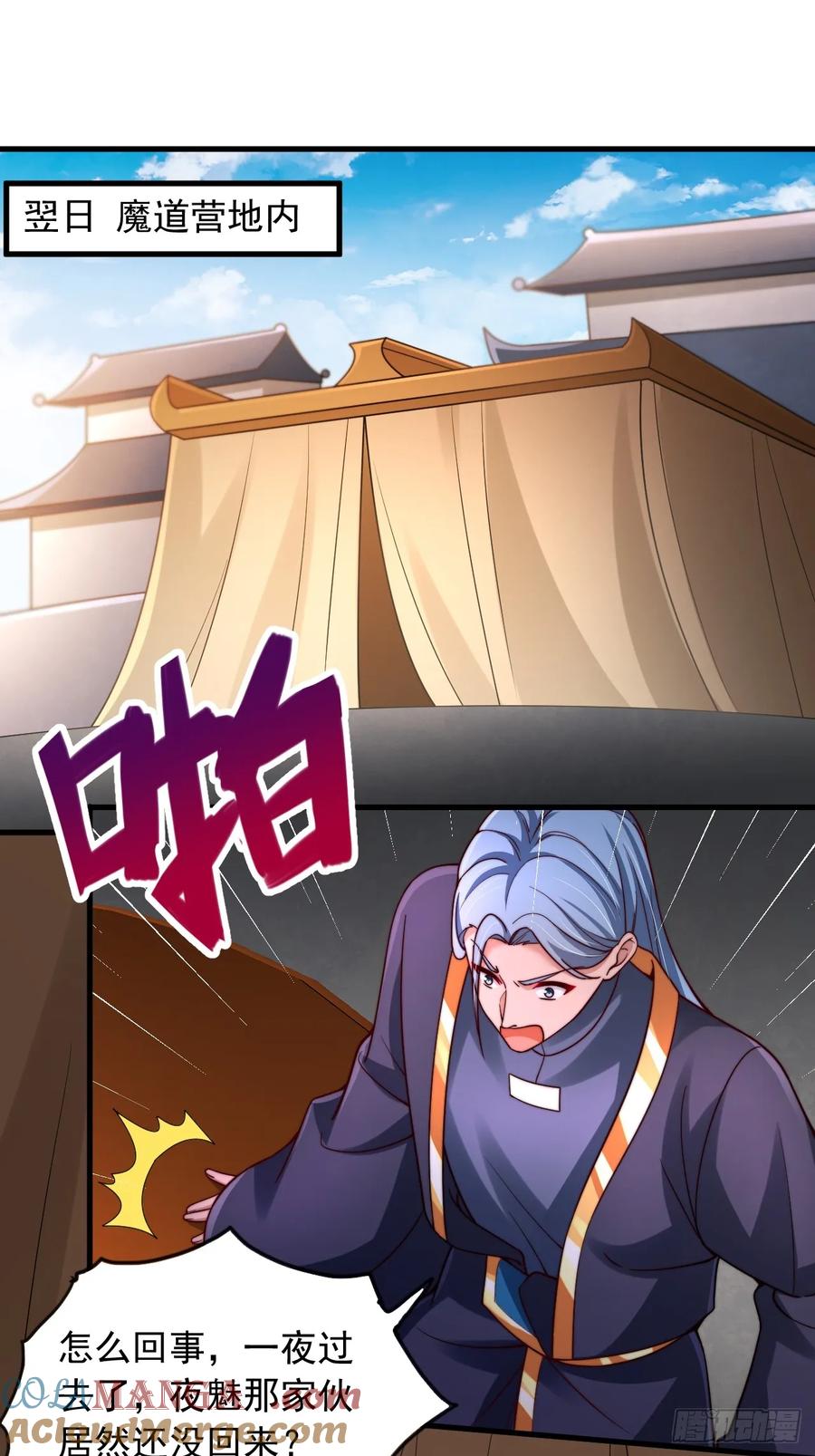 《表白美女宗主后，我无敌了？》第33话 把夜魅绑了 第5页