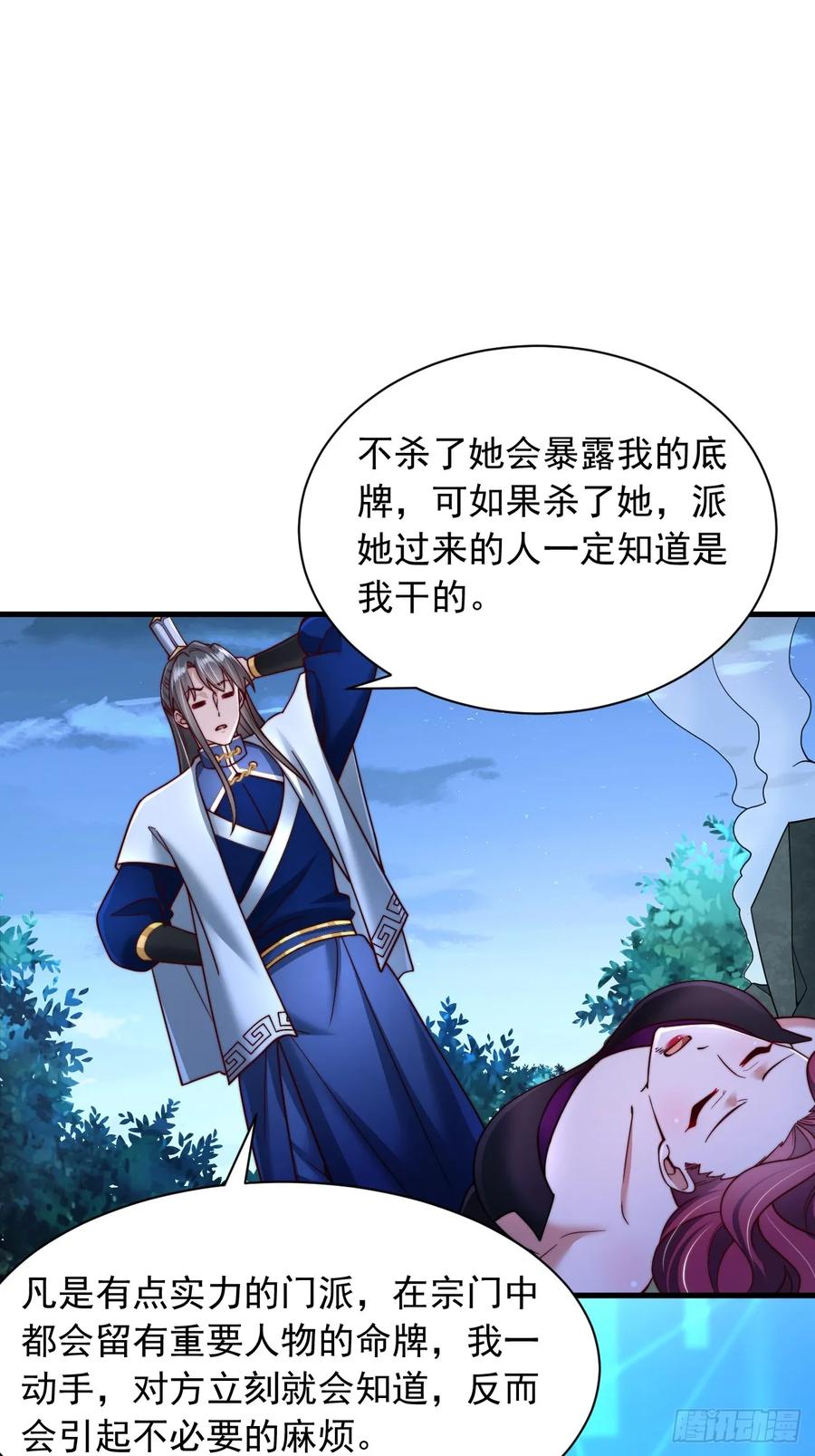 《表白美女宗主后，我无敌了？》第33话 把夜魅绑了 第2页