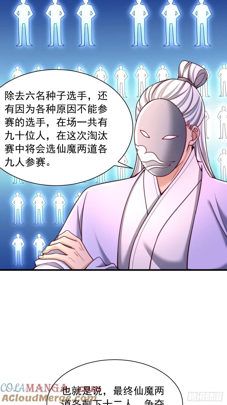《表白美女宗主后，我无敌了？》第33话 把夜魅绑了 第35页