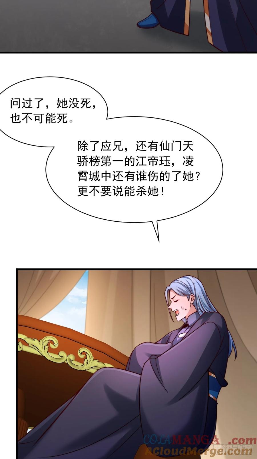 《表白美女宗主后，我无敌了？》第33话 把夜魅绑了 第7页