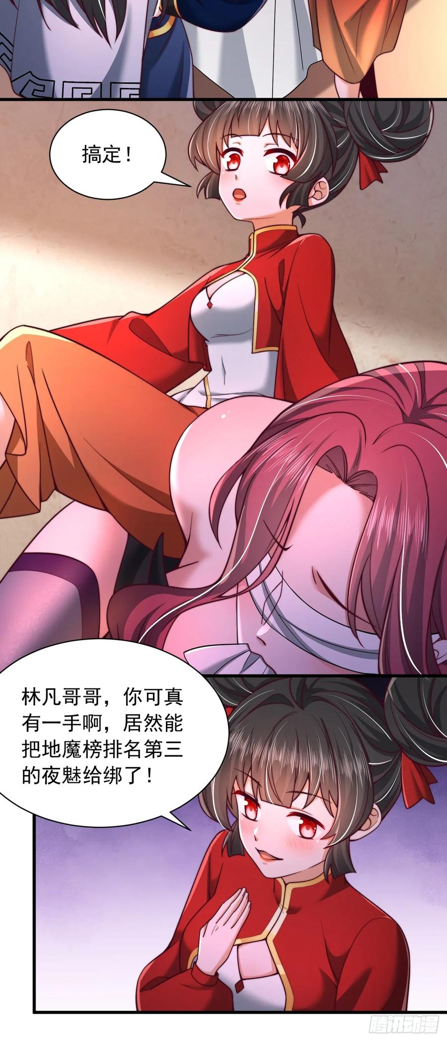 《表白美女宗主后，我无敌了？》第33话 把夜魅绑了 第12页