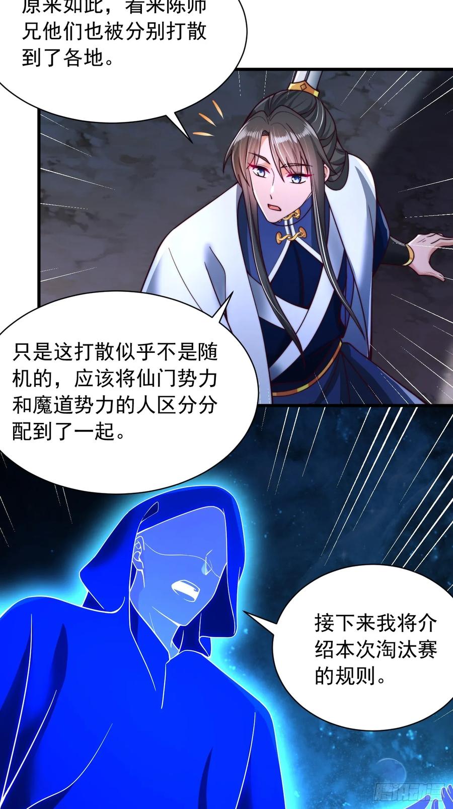 《表白美女宗主后，我无敌了？》第34话 擂台赛 第30页