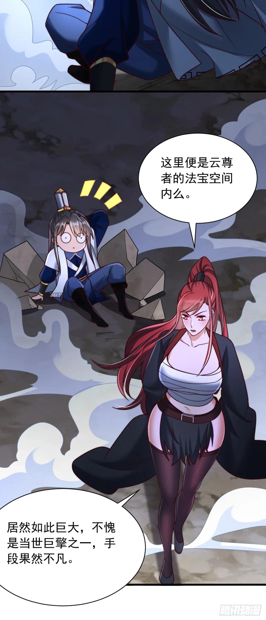 《表白美女宗主后，我无敌了？》第34话 擂台赛 第24页