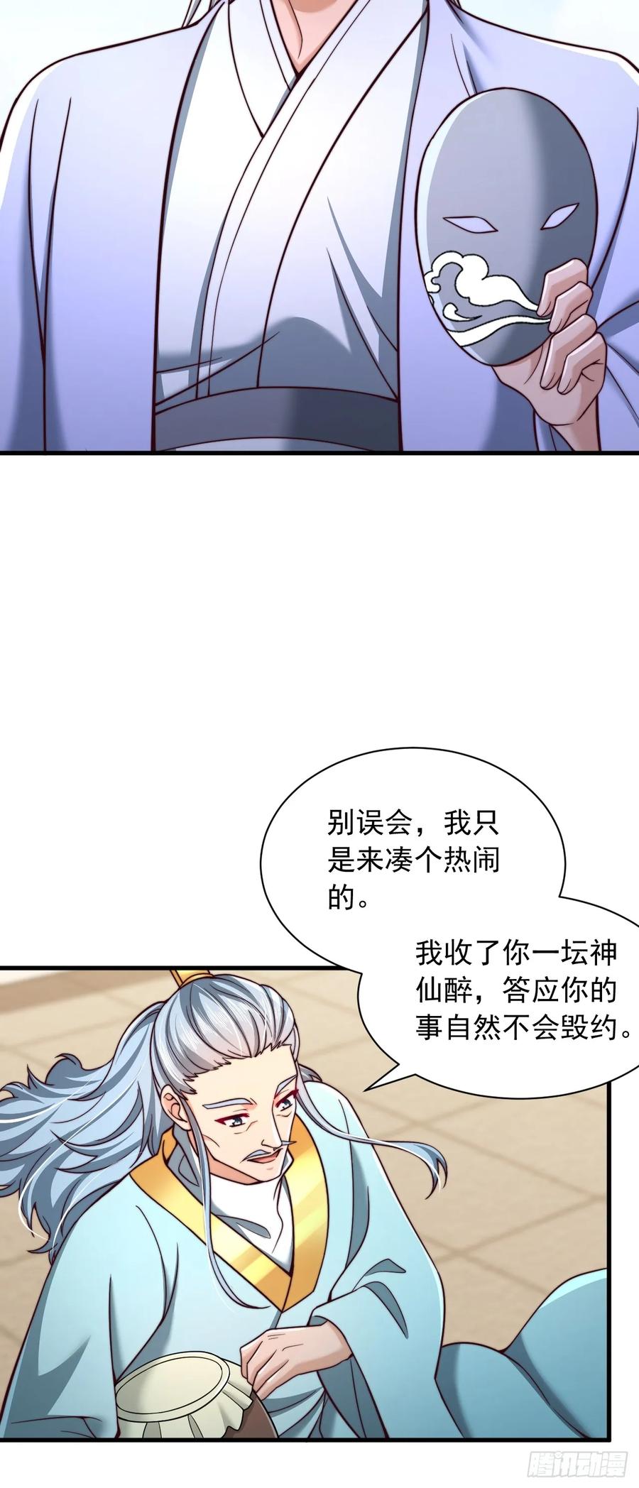 《表白美女宗主后，我无敌了？》第34话 擂台赛 第16页