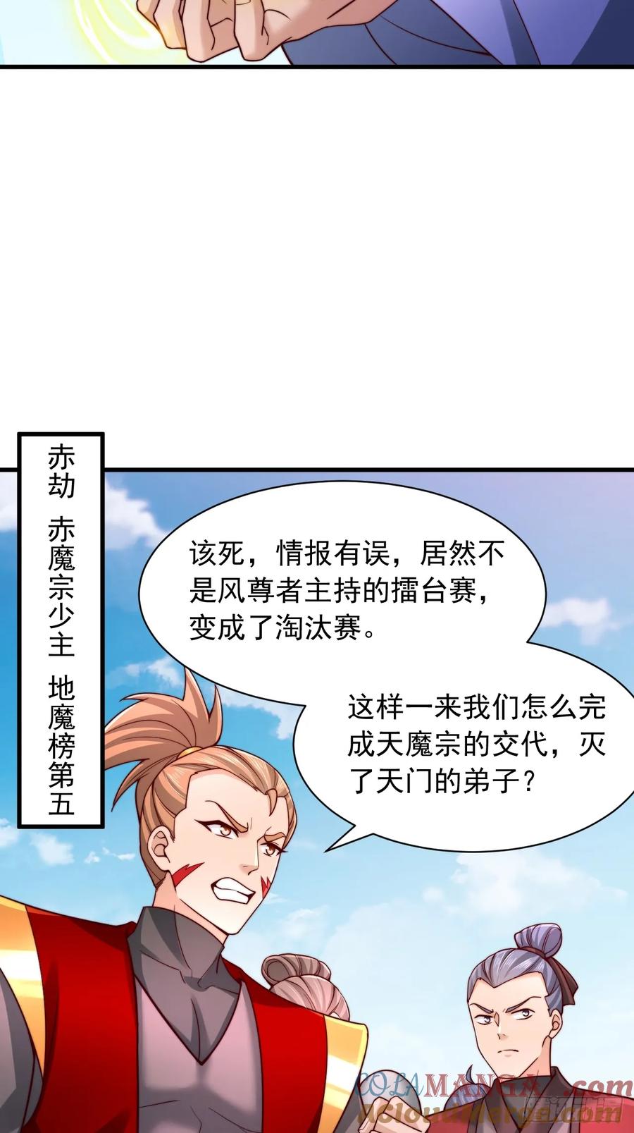 《表白美女宗主后，我无敌了？》第34话 擂台赛 第3页