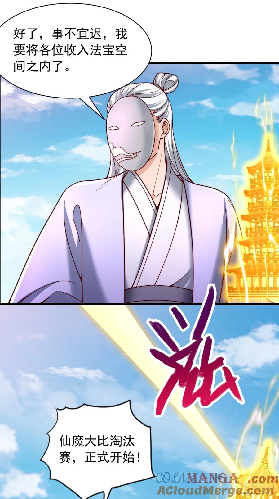 《表白美女宗主后，我无敌了？》第34话 擂台赛 第9页