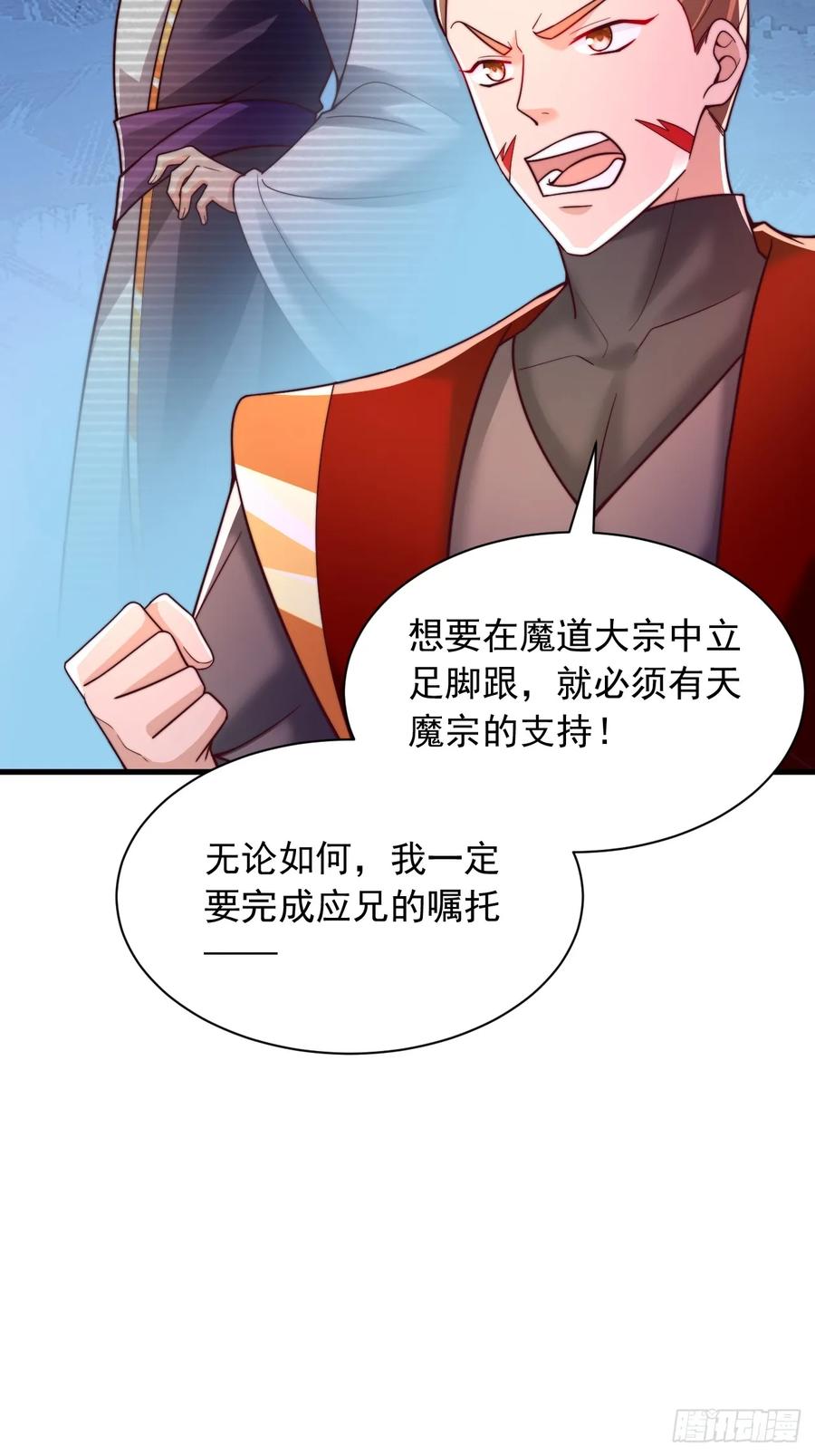 《表白美女宗主后，我无敌了？》第34话 擂台赛 第6页