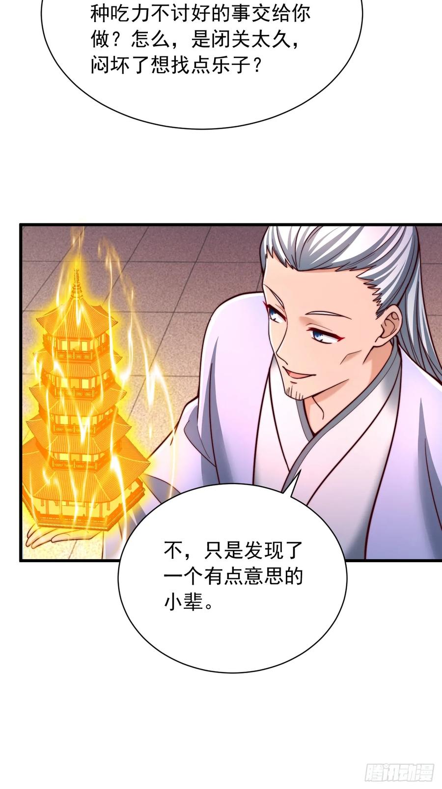 《表白美女宗主后，我无敌了？》第34话 擂台赛 第18页