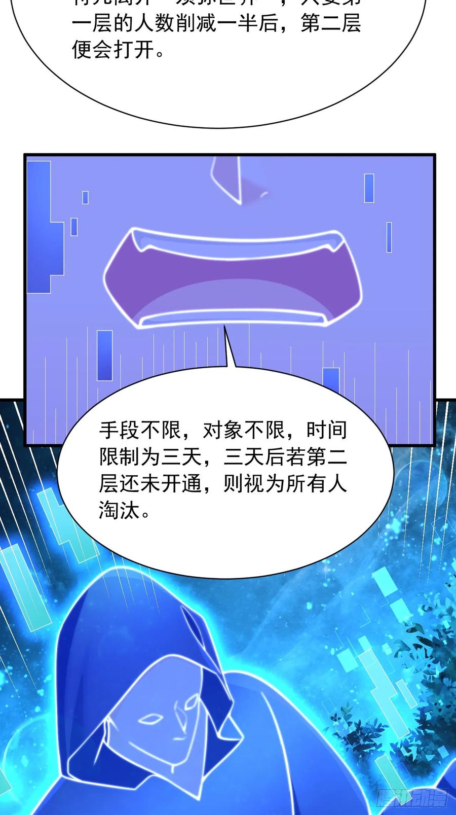 《表白美女宗主后，我无敌了？》第34话 擂台赛 第34页