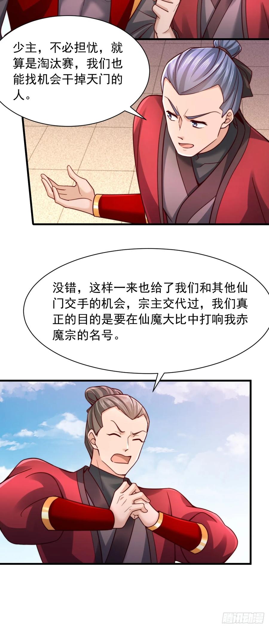 《表白美女宗主后，我无敌了？》第34话 擂台赛 第4页