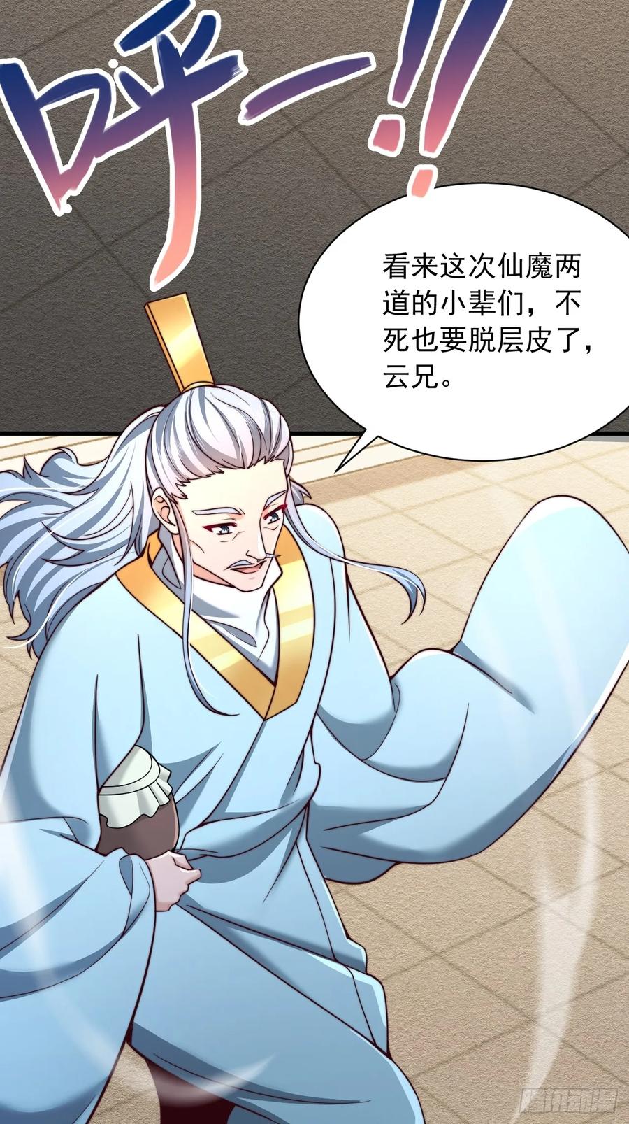 《表白美女宗主后，我无敌了？》第34话 擂台赛 第14页