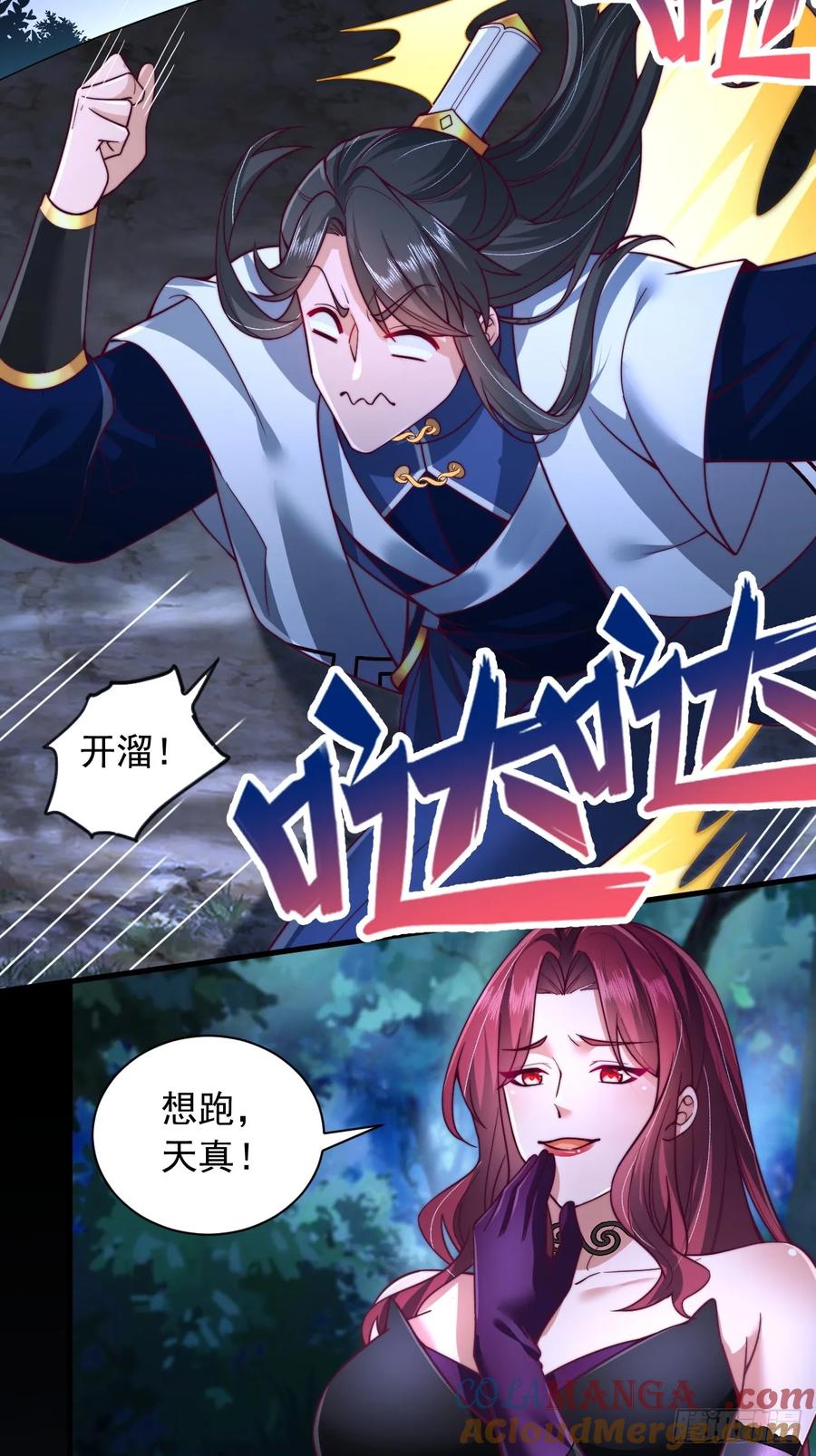 《表白美女宗主后，我无敌了？》第31话 截杀 第27页