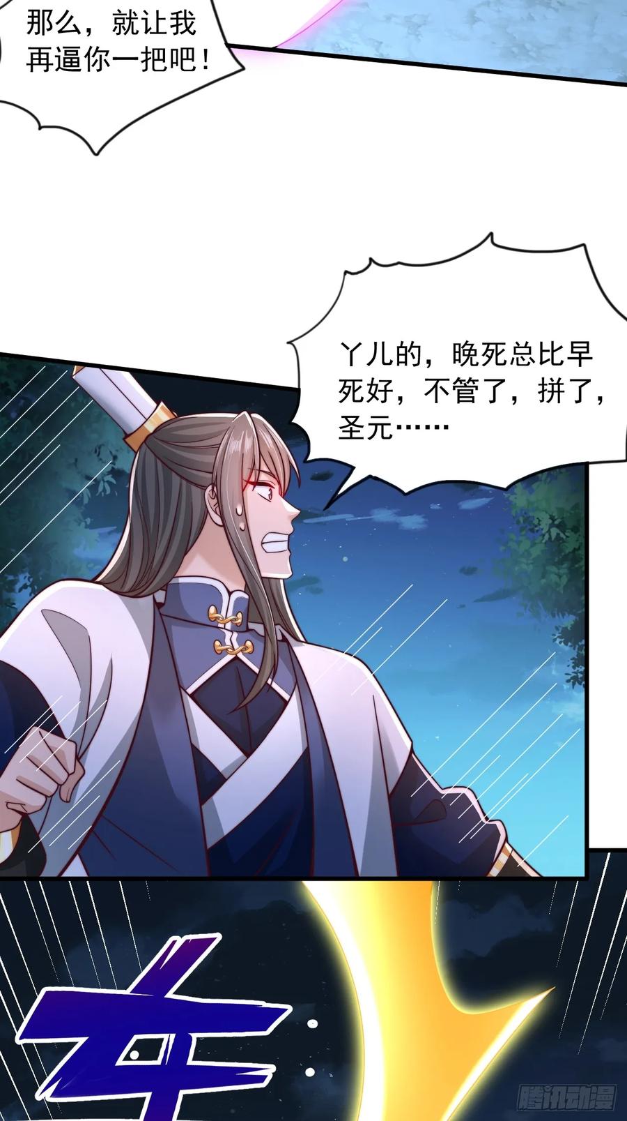 《表白美女宗主后，我无敌了？》第31话 截杀 第34页