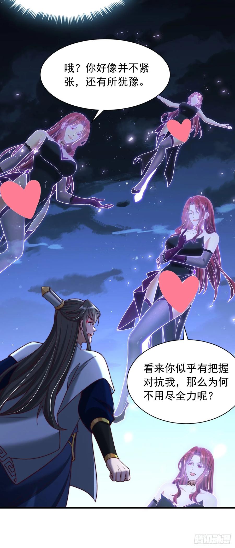 《表白美女宗主后，我无敌了？》第31话 截杀 第32页