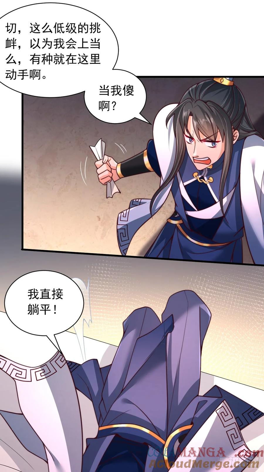 《表白美女宗主后，我无敌了？》第31话 截杀 第5页