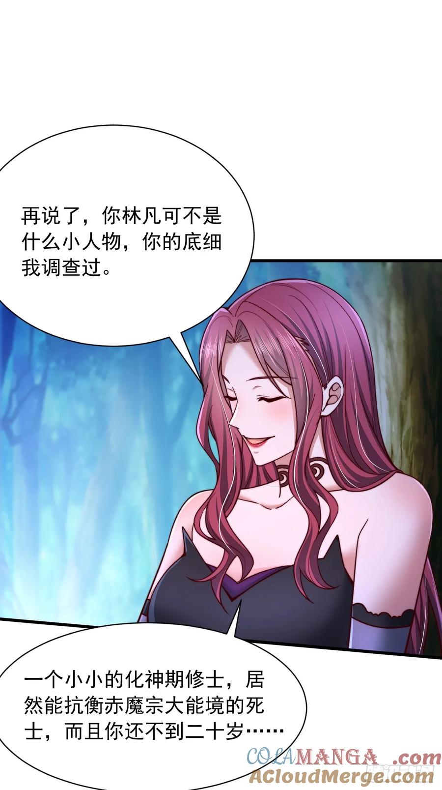 《表白美女宗主后，我无敌了？》第31话 截杀 第23页