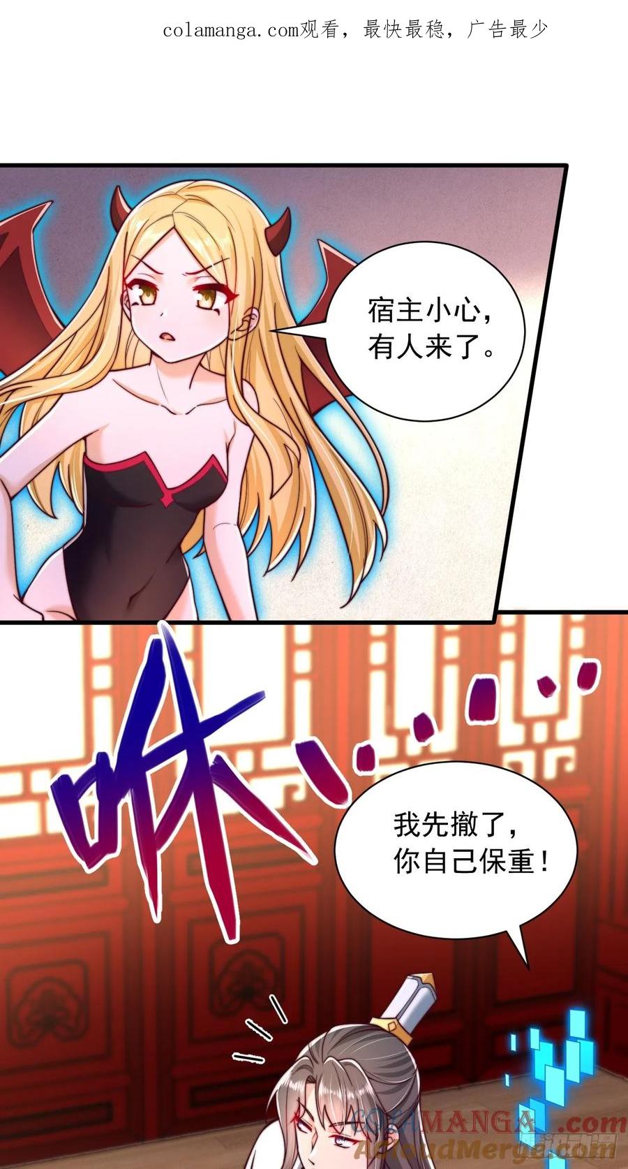 《表白美女宗主后，我无敌了？》第31话 截杀 第1页
