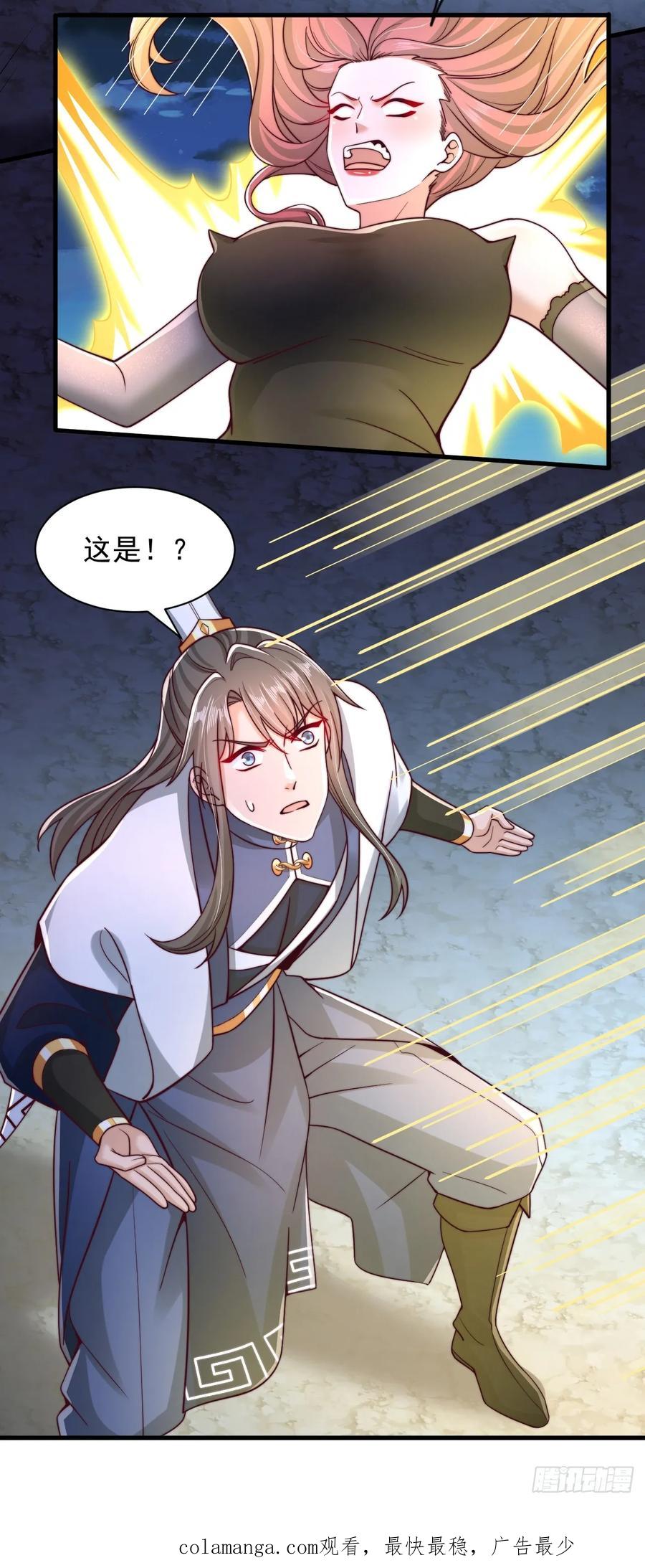 《表白美女宗主后，我无敌了？》第31话 截杀 第36页