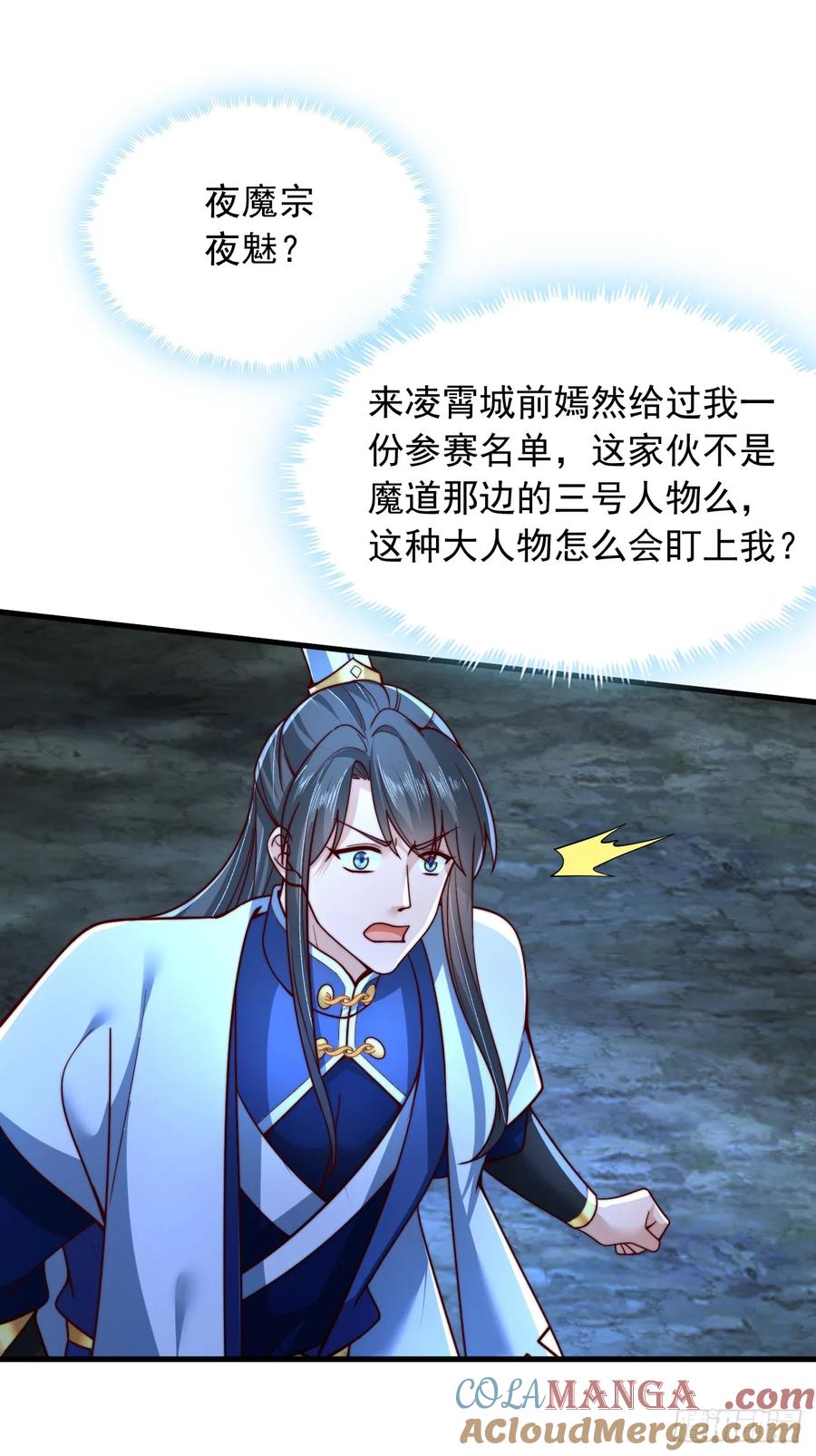 《表白美女宗主后，我无敌了？》第31话 截杀 第19页