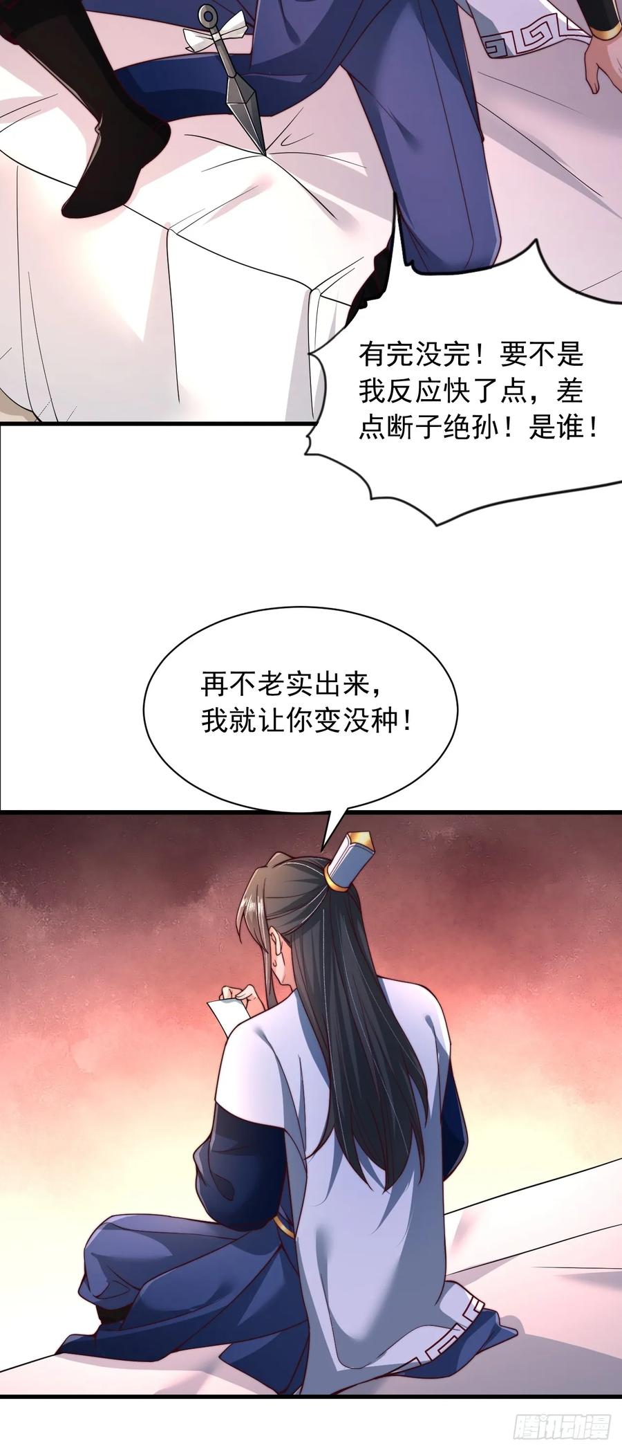 《表白美女宗主后，我无敌了？》第31话 截杀 第8页