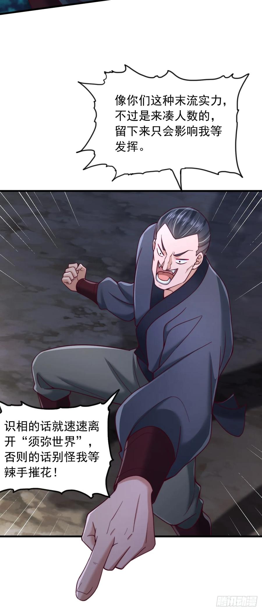 《表白美女宗主后，我无敌了？》第35话 林芸好感 第12页