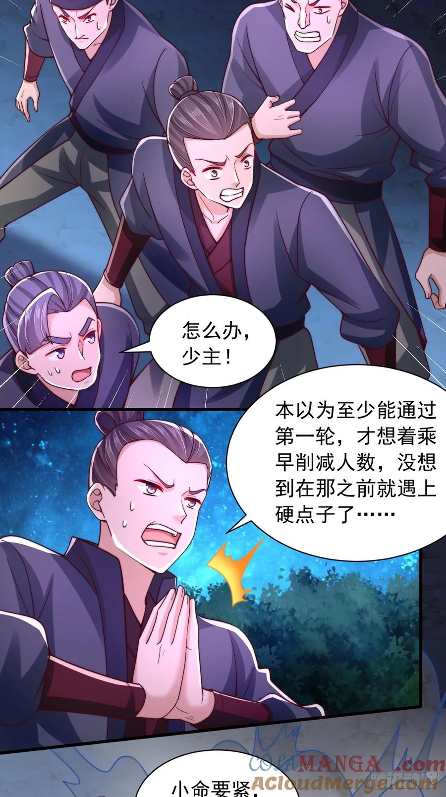 《表白美女宗主后，我无敌了？》第35话 林芸好感 第19页