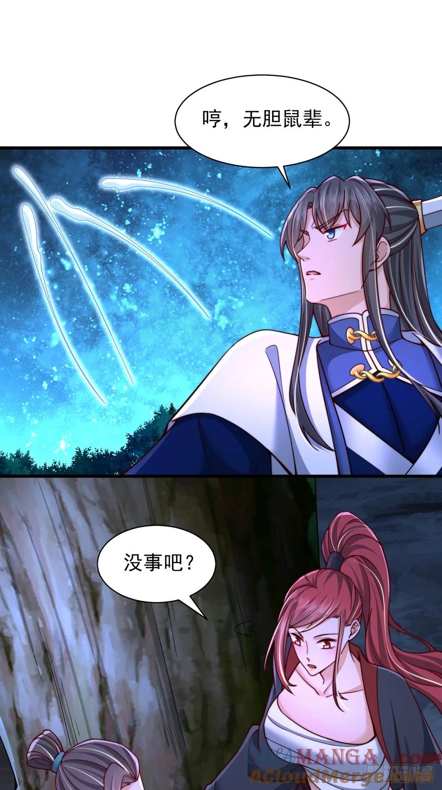 《表白美女宗主后，我无敌了？》第35话 林芸好感 第21页
