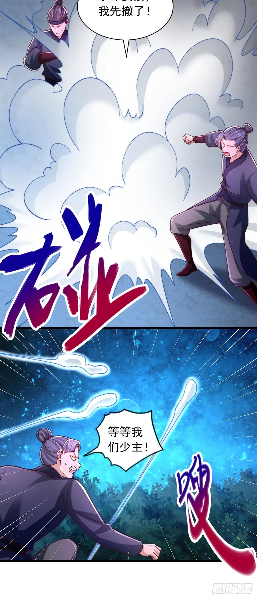 《表白美女宗主后，我无敌了？》第35话 林芸好感 第20页