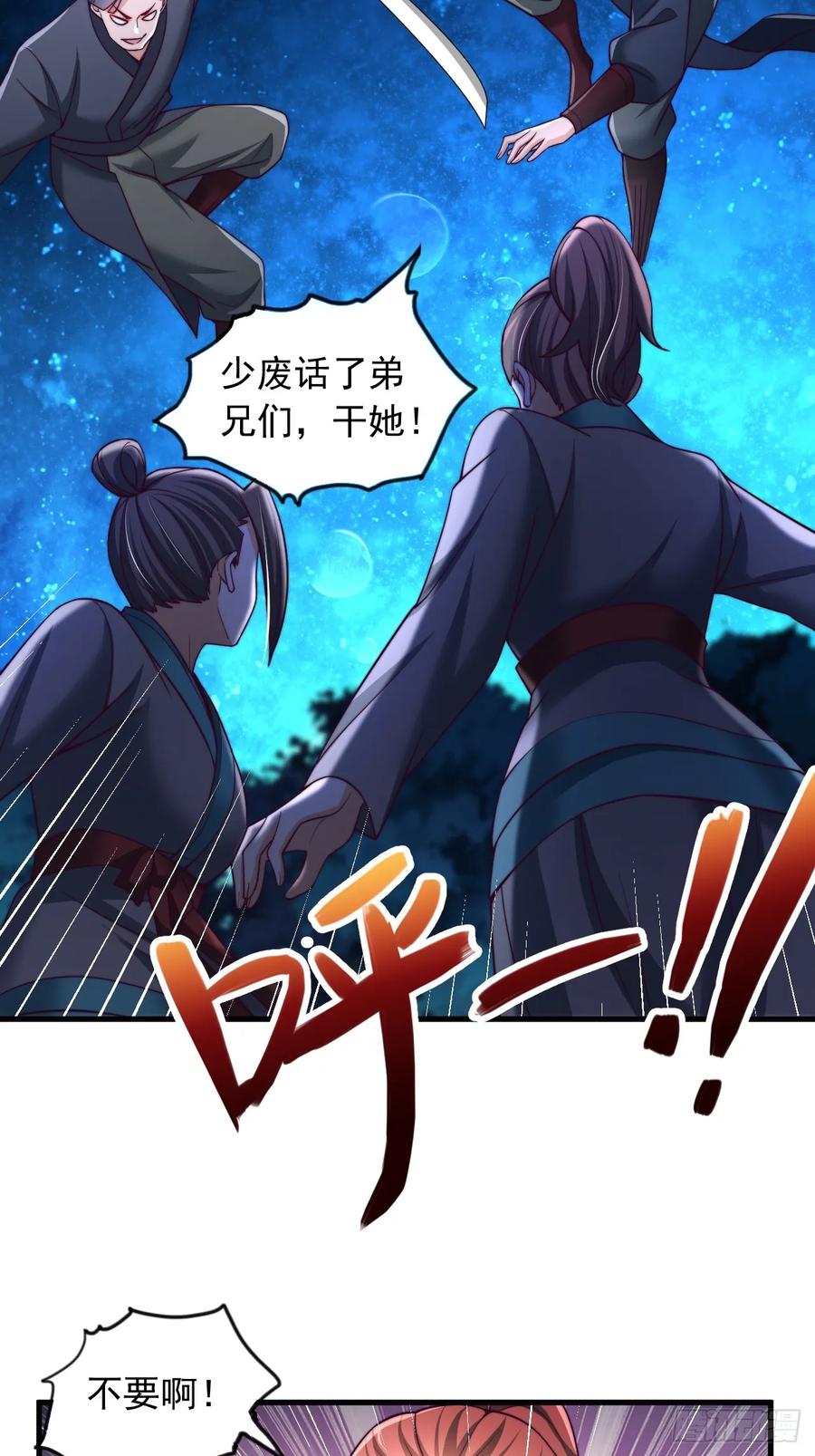 《表白美女宗主后，我无敌了？》第35话 林芸好感 第14页