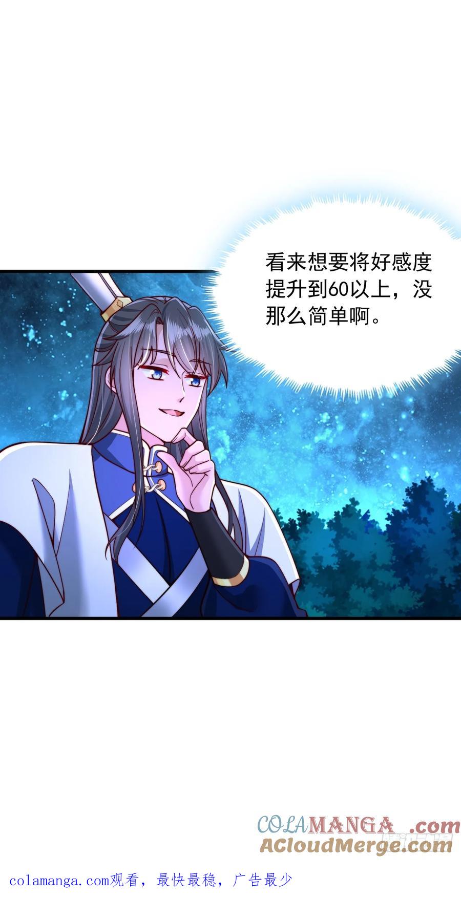 《表白美女宗主后，我无敌了？》第35话 林芸好感 第27页