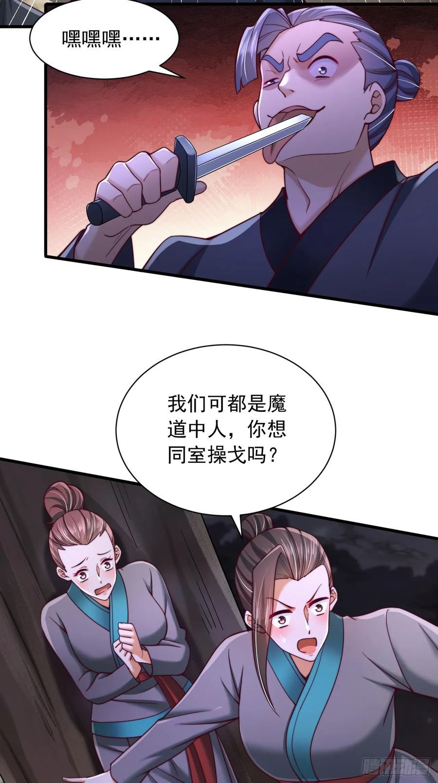 《表白美女宗主后，我无敌了？》第35话 林芸好感 第10页