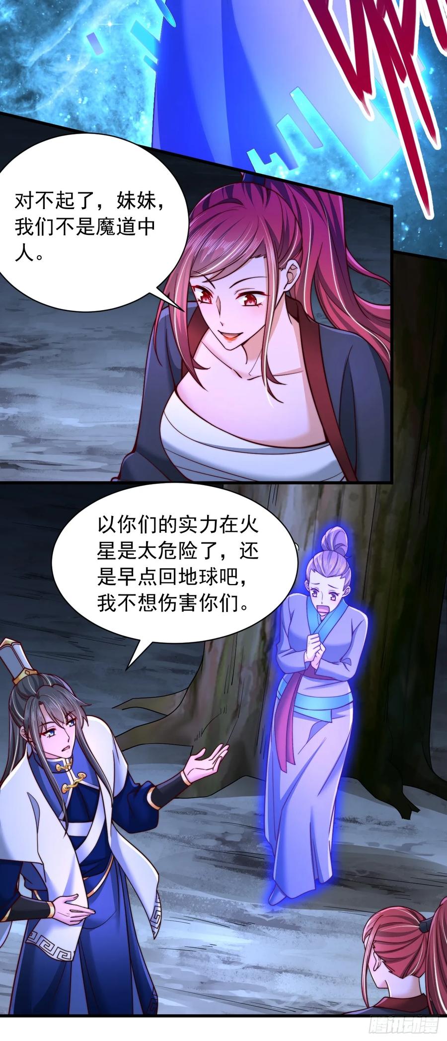 《表白美女宗主后，我无敌了？》第35话 林芸好感 第24页