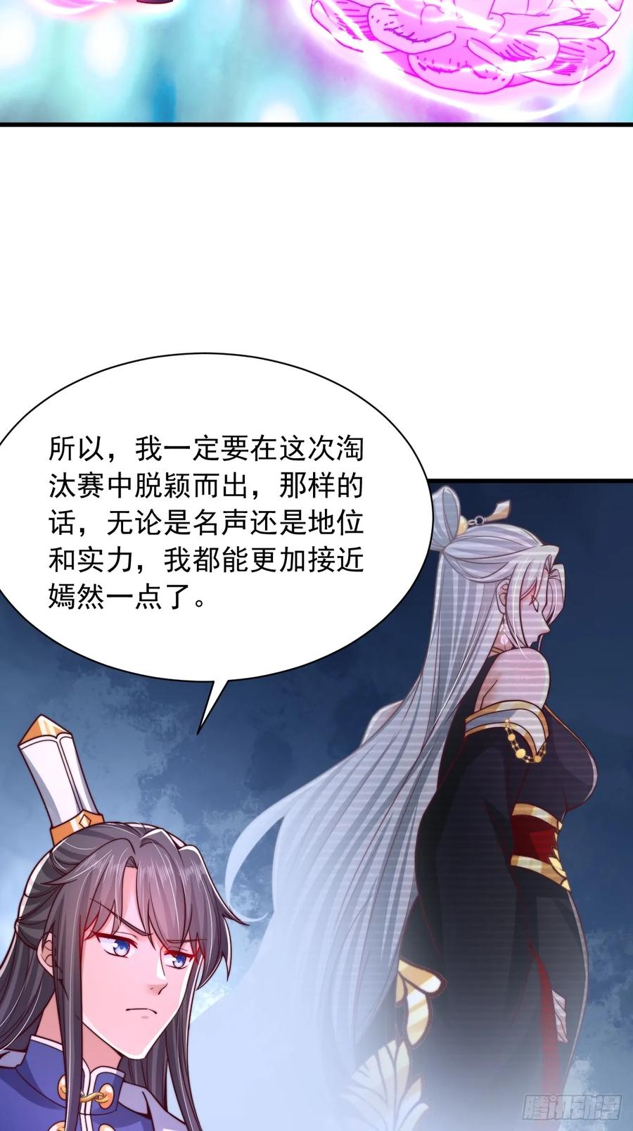 《表白美女宗主后，我无敌了？》第35话 林芸好感 第6页