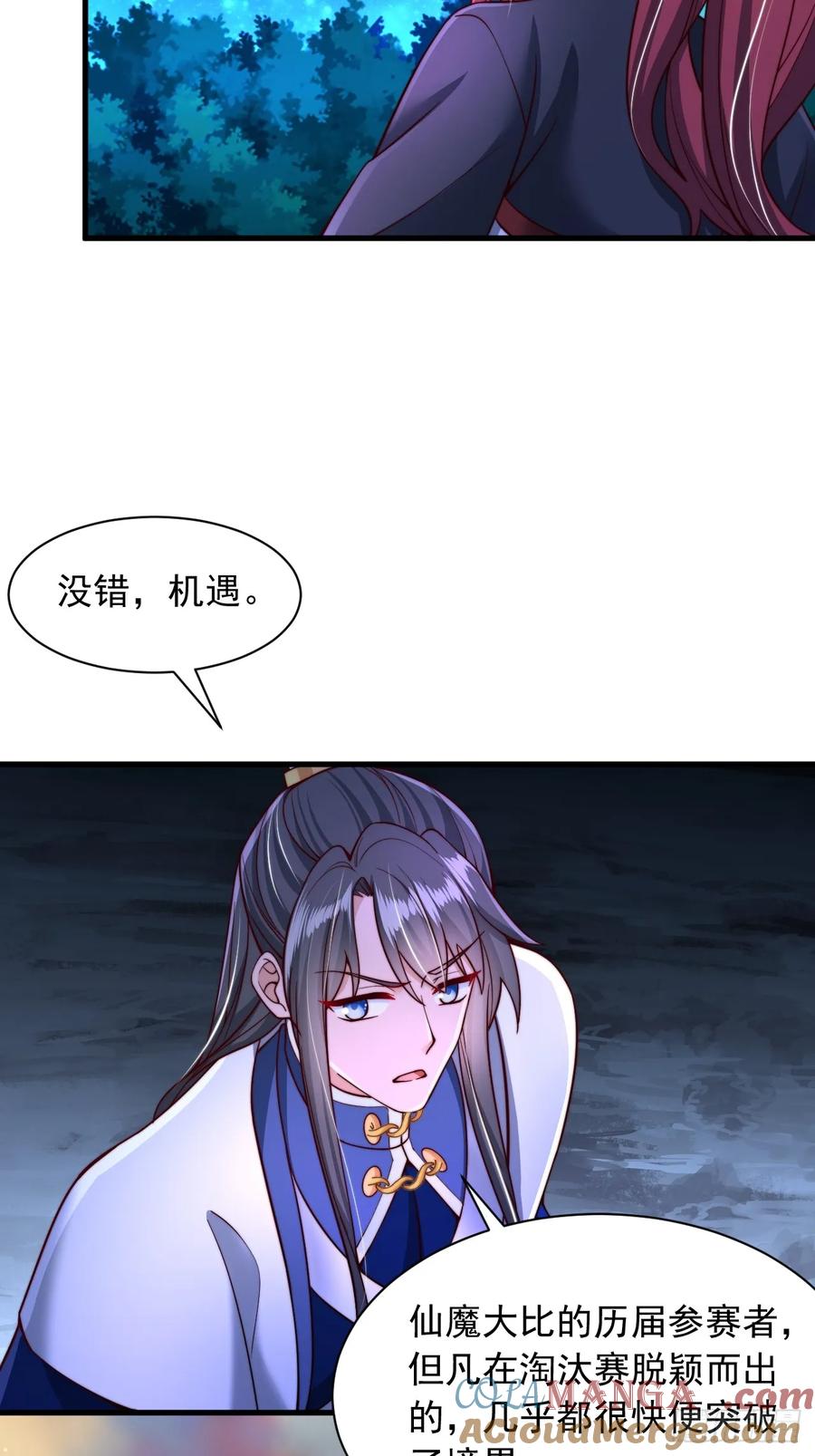 《表白美女宗主后，我无敌了？》第35话 林芸好感 第3页