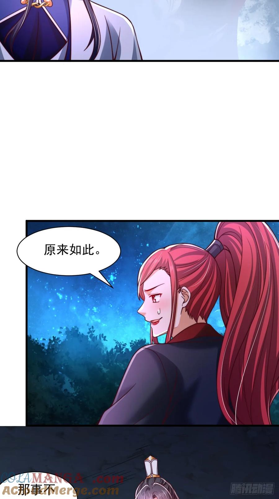 《表白美女宗主后，我无敌了？》第35话 林芸好感 第7页