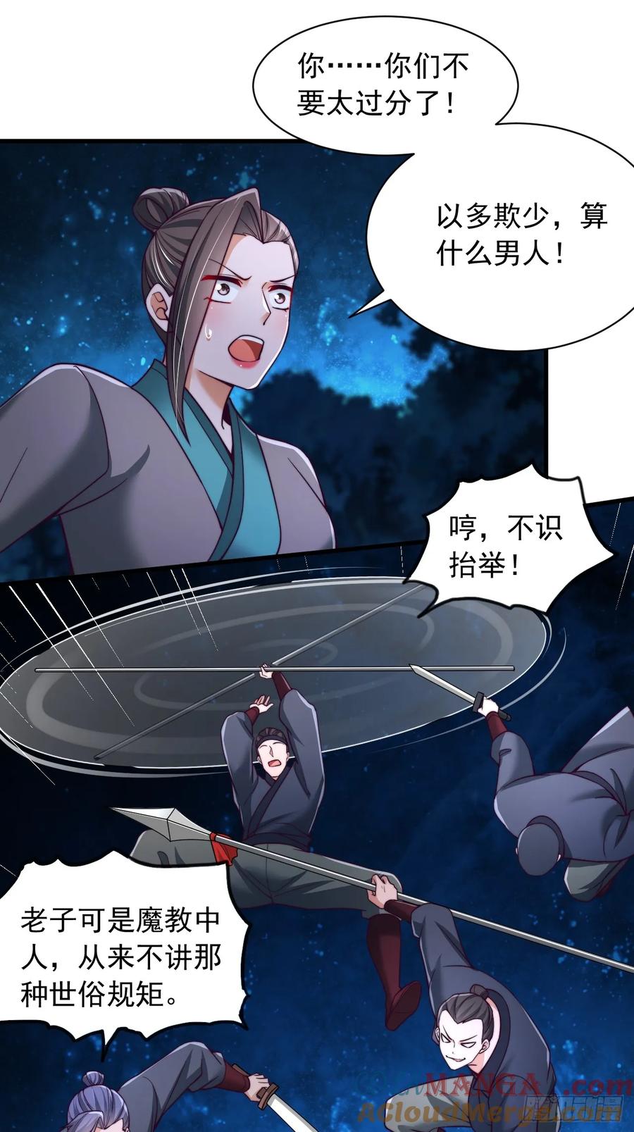 《表白美女宗主后，我无敌了？》第35话 林芸好感 第13页