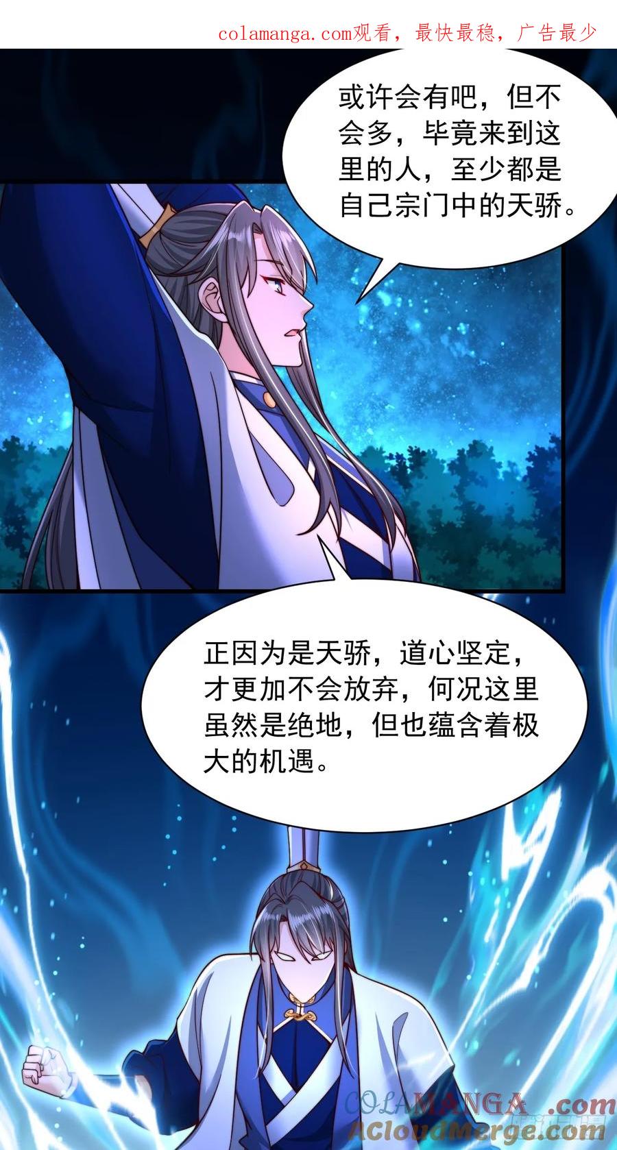 《表白美女宗主后，我无敌了？》第35话 林芸好感 第1页