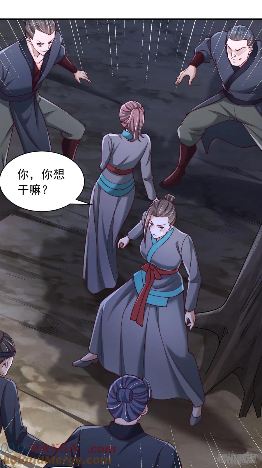 《表白美女宗主后，我无敌了？》第35话 林芸好感 第9页