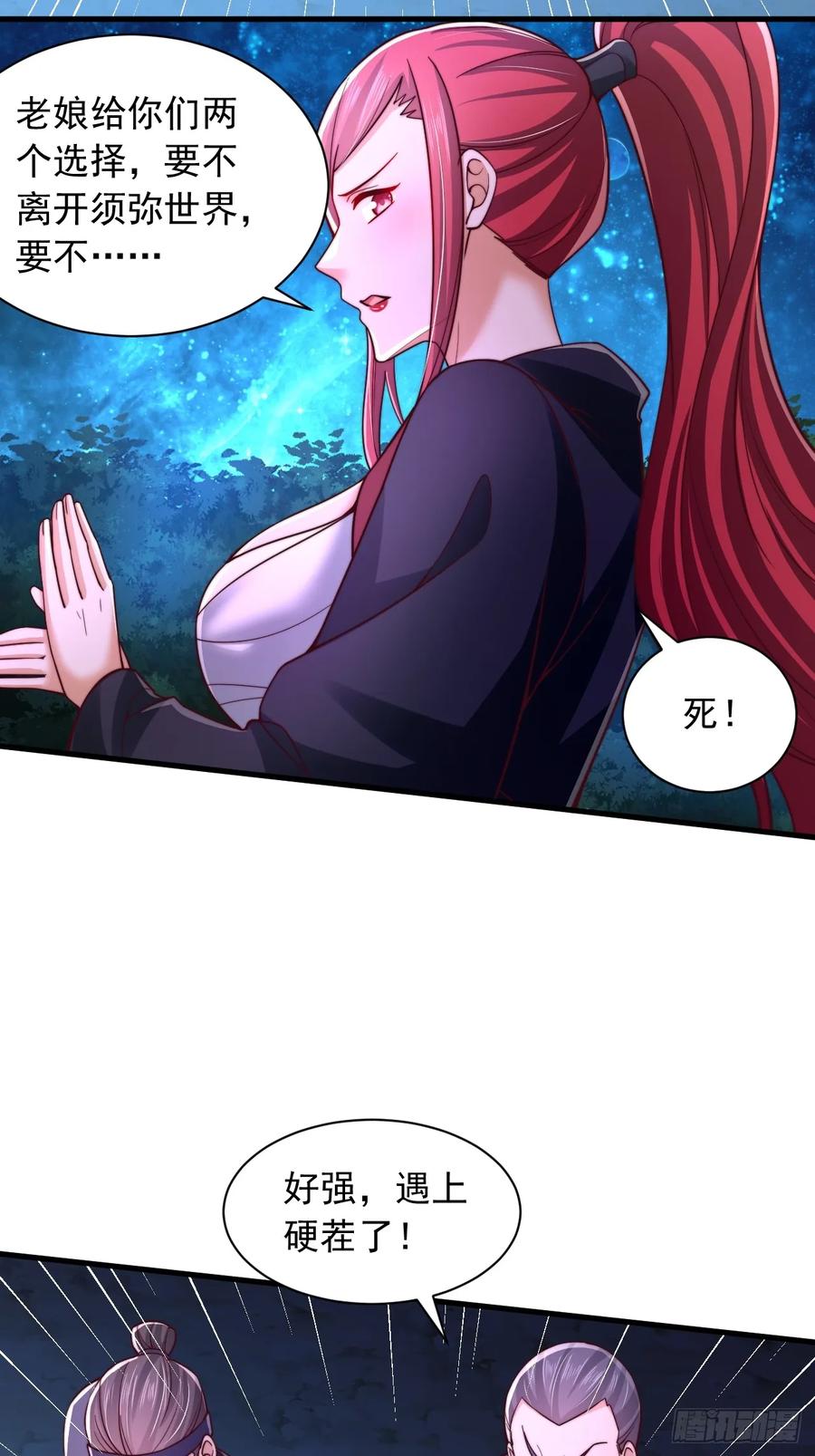 《表白美女宗主后，我无敌了？》第35话 林芸好感 第18页