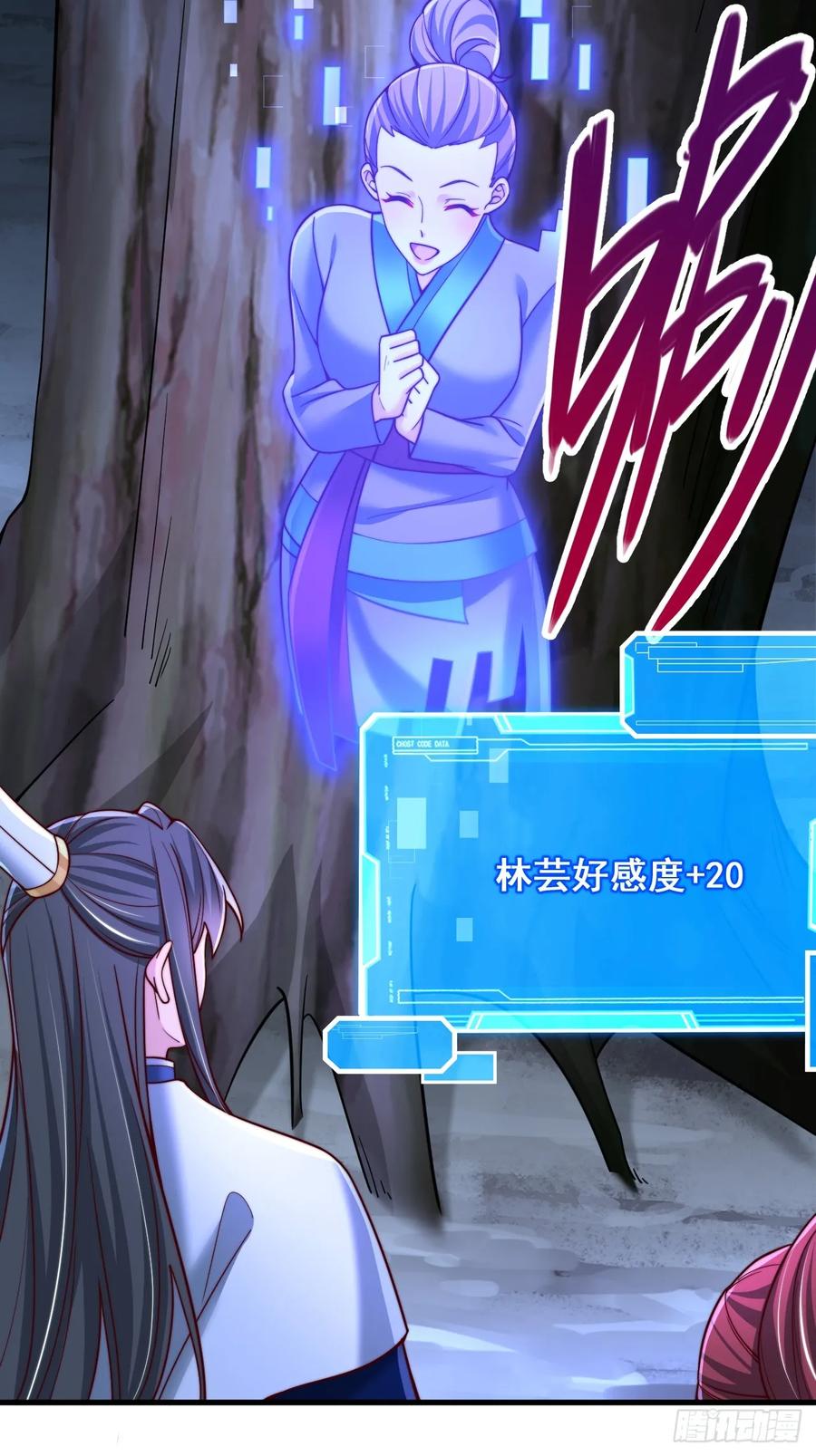 《表白美女宗主后，我无敌了？》第35话 林芸好感 第26页