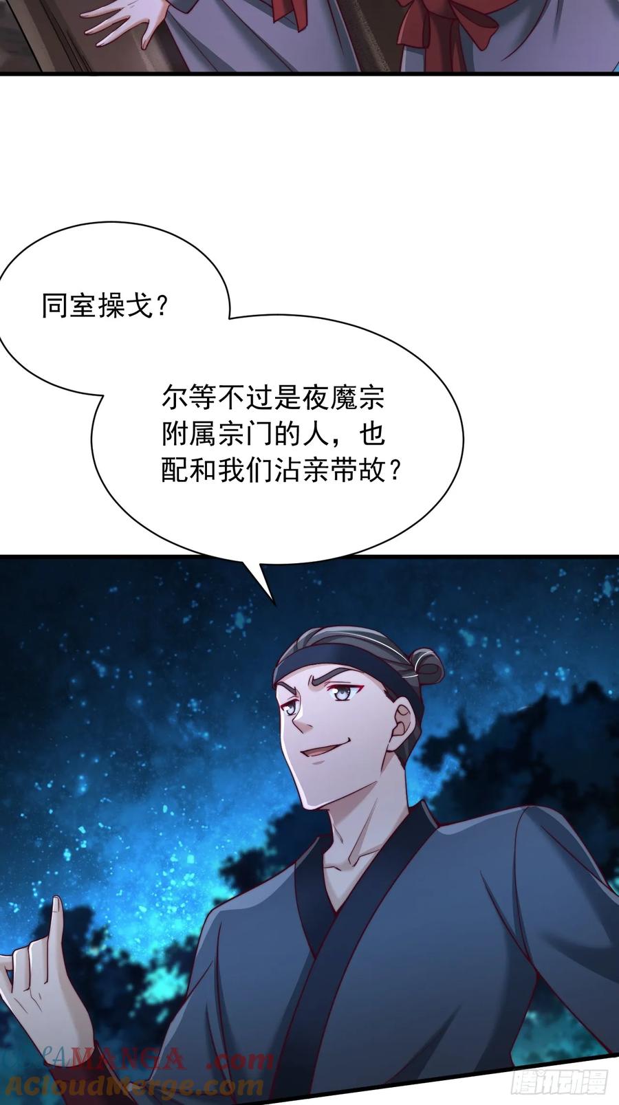 《表白美女宗主后，我无敌了？》第35话 林芸好感 第11页