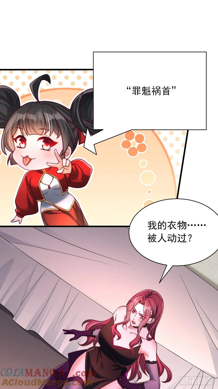 《表白美女宗主后，我无敌了？》第36话 卑鄙无耻的小人？ 第9页